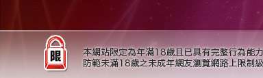流行音樂試聽本網站限定年滿18歲方可瀏覽